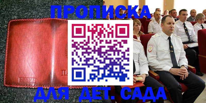 временная регистрация для всех в Железногорске