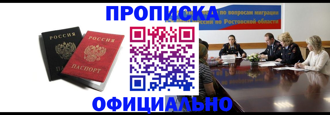 прописка ребенка в Железногорске