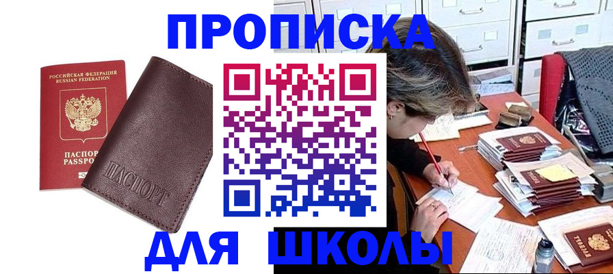 прописка в квартире в Железногорске