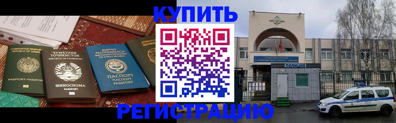 временная прописка в Железногорске